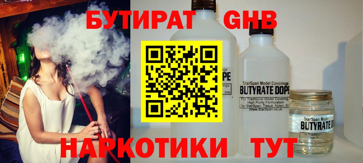 БУТИРАТ бутик  Вход с VPN  Ростов Великий 