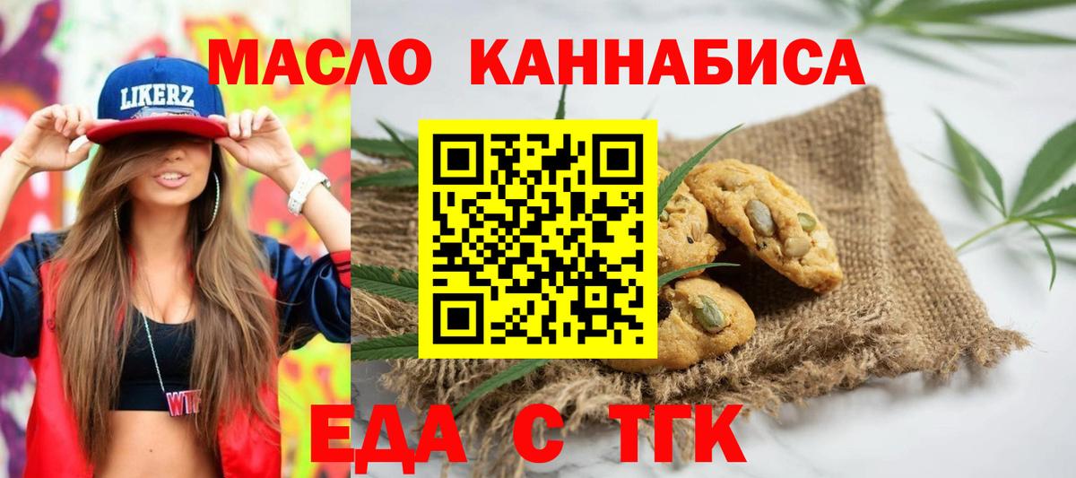 Печенье с ТГК конопля  Вход с VPN  Ростов Великий 