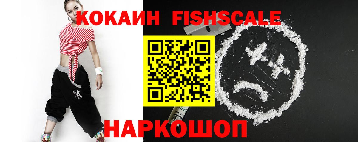 Кокаин Fish Scale Ростов Великий