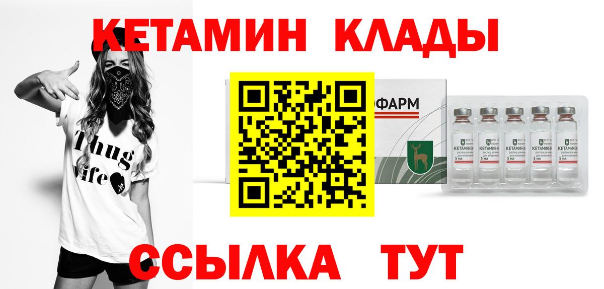 КЕТАМИН ketamine  Вход с VPN  Ростов Великий 