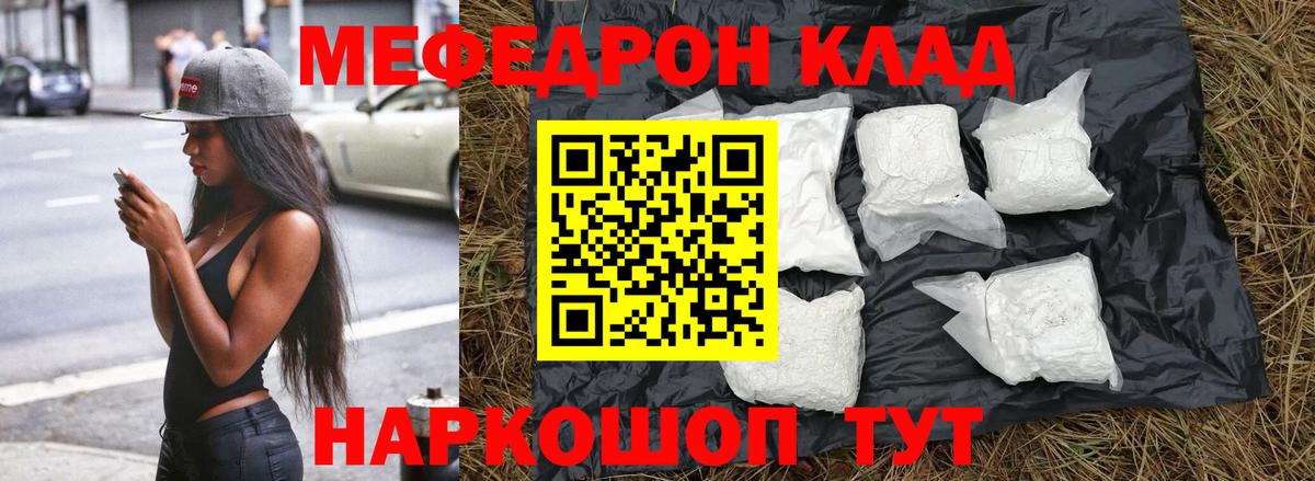 МЕФ  где продают   МЯУ-МЯУ  Вход с VPN  Ростов Великий  МЯУ-МЯУ мука  МЕФ мяу мяу 